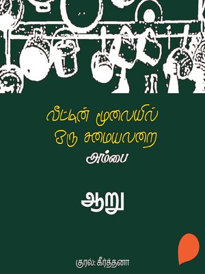 cover image of Aaru